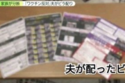 【悲報】反ワク夫「うおおおお！！ワクチン反対！娘の学校でビラ配るぞおおおお！！」