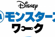 【悲報】爆笑問題・田中さん、『モンスターズ・インク』マイク役の声優交代　一体なぜ・・・