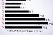 【恐怖】東京藝術大学の卒業作品展、入り口の警告文がヤバすぎると話題に・・・こんなヤツらがいるってマジ？さすがにキモすぎるだろ・・・