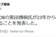 黒田博樹、広島カープの球団アドバイザーに就任