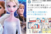 大物漫画家「アナ雪2のステマ疑惑の件は漫画家が責められ過ぎている。同情の余地があるとも言える」