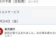 ‘画像】ワイ、一時的に預金200万突破する
