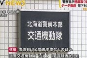 【北海道】測定捏造、速度取り締まり不正47回…警官を懲戒免職