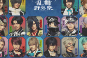 「刀ミュ すえひろがり 乱舞野外祭」初日公演後のキャスト陣オフショットまとめ！