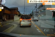 【ドラレコ動画】『対向車線のダンプカーの荷台の扉が開くかもしれない』運転が必要な時代