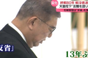 朝日毎日こそ反省しろよ　～　【産経新聞】「アジア諸国へ加害責任に触れてない」朝日と毎日、13年ぶり「反省」の首相式辞に不満