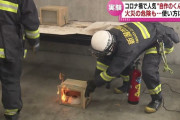 消防「いくらコロナ禍でヒマだからってトーシロは自作の燻製機なんか使うな。全てを失うぞ」
