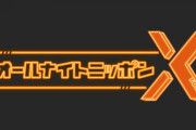 【日向坂46】新ラジオ枠『オールナイトニッポンX』パーソナリティ発表！おひさまの反応がこちら