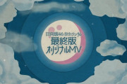 【日向坂46】まなふぃ面白すぎるww 8thシングルヒットキャンペーン完全版を視聴したおひさまの感想がこちら！