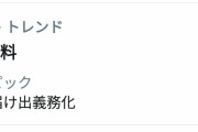 【任豚悲報】NHK、「ネット視聴料」徴収へ。「テレビはないから」の言い訳もできなくなる