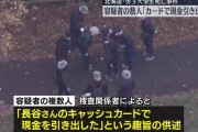 江別市での大学生集団暴行死事件、数人の容疑者が「被害者のカードで現金を引き出した」と供述
