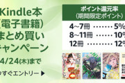 【セール】Kindleストア｢最大12冊で12%ポイント還元 まとめ買いキャンペーン｣を開始 秋田書店の45%ポイント還元のマンガや23%ポイント還元のマンガ新刊なども対象