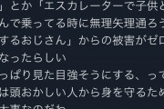 妻「タトゥーしたら『ぶつかりおじさん』ビビってたわ（笑）」三万いいね！