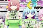 【画像】女子刑務所の日常を描いたきららっぽいゆるふわ漫画が始まってしまうｗｗｗ