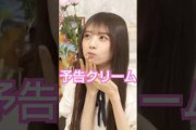 口のまわりにクリームがついちゃう #乃木坂46