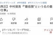 ロッテ中村、パリーグTVにかっこいい二つ名を付けられる