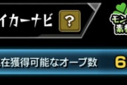 【モンスト】※驚愕※「無理ゲー！？」〇〇すると称号がもらえるってマジ？ｗｗｗｗｗｗｗｗ
