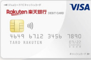 貧乏人なんだが「デビットカード」ってアリ？