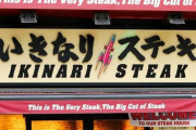 いきなり！ステーキ、終了する肉マネー「使用推奨」も...「返金」周知不足に客不満！運営会社に事情を聞く！