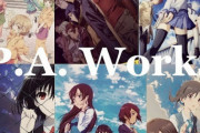 P.A.WORKSの作品が大好きなんだ！！