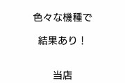 時代が止まっているかのようなメールを配信してくるパチ屋さんが発見されるwww