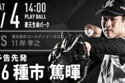 一軍試合実況　7月4日14:00～ 楽天－ロッテ (先発 岸×種市)