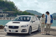 【悲報】スバルさん、見た目50点性能100000点の車作ってるのに売れない
