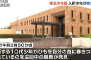 東北少年院で少年がズボンの紐を首に巻き付け意識不明に… 搬送先で死亡