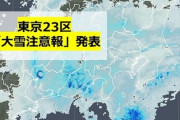 【速報】最新情報でも東京23区積雪注意報、最大40cm「今回はガチ、東京滅亡」