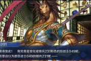 【FGO】中国の規制はすごいことになってるな←騎兵231「狂戦士49ですよ」【FateGO】