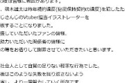 【悲報】萌木雄太さん、秘密保持契約の違反で契約解除