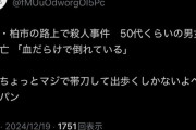 【悲報】日本人「物騒な世の中になって来たから、『帯刀』を許可して欲しい」←大量発生ｗｗｗｗ