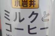 【朗報】めちゃくちゃうまい缶コーヒー、見つかる