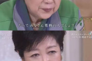 【画像】小池都知事「葛飾区なら勝つしかないでしょｗ」