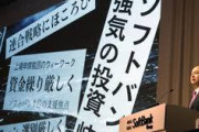 【パヨク悲報】孫正義会長兼社長「１５社は破産する」評価額が大幅落ち･１０兆円ファンド出資先