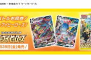 【悲報】ポケモンカード、またしても転売ヤーが大儲け