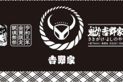 吉野家と男塾がコラボ！オリジナル丼などの特典も #速報 |  九九八十八！  |  今の若者に男塾の学ラン姿＝不良って認識あるのかな
