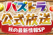 【パズドラ】次のコラボ発表は鬼滅の刃？アニメ遊郭編12/5（日）スタートに合わせて