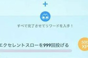 【ポケモンGO】TL50への「エクセレント999」で先が見えないんだが