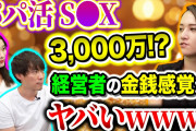 【終国】日本人まんさん、海外の金持ちとパパ活で大稼ぎ！?