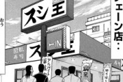 【1日外出録ハンチョウ】148話感想　回転寿司で漢気ジャンケン、それぞれの食べ方は…！