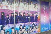 【乃木坂46】5期生『新参者』2日目昼公演、日向坂46 4期生が集団で観覧