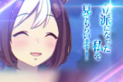 【ウマ娘】パチスロでもあげません！