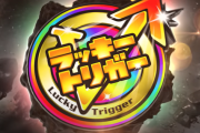 ハッピートリガーってなーに？