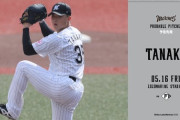一軍試合実況　5月16日18:00～ ロッテ－日本ハム(田中晴×山﨑福也)