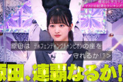 【櫻坂46】大園玲ちゃん、キャラ通り！"学力ランキング"で原田葵に迫る！