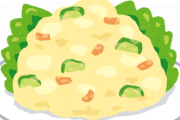 【ｗｗｗ】ポテトサラダあるあるｗｗｗｗｗｗｗｗｗｗ