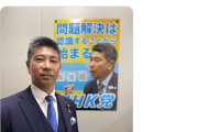【頭おかしい】自民党さん、何を血迷ったのかNHK党と参院会派を結成してしまう