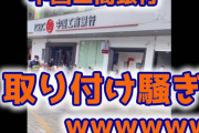 【緊急速報】中国工商銀行で取り付け騒ぎ（動画あり）