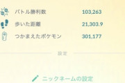 【ポケモンGO】振り子など外部ツールで歩行距離が異常な数値でバレバレの奴